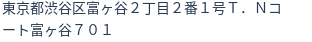 住所(登記所在地)