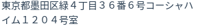 住所（登記所在地）