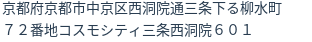 住所
