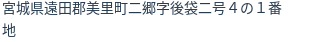 住所