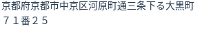 住所（登記所在地）