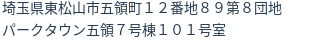 住所（登記所在地）