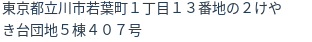 住所(登記所在地)