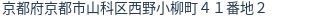 住所（登記所在地）