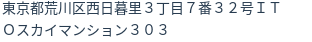 住所