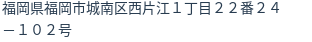 住所(登記所在地)
