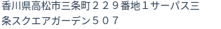 住所（登記所在地）