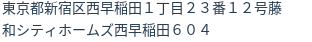 住所（登記所在地）