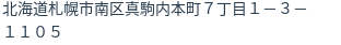 住所