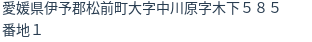 住所