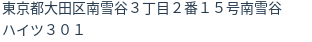 住所（登記所在地）