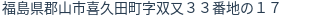 住所（登記所在地）