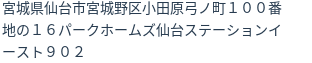 住所