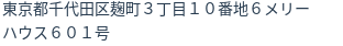 住所(登記所在地)