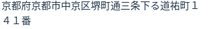 住所（登記所在地）