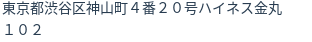 住所(登記所在地)