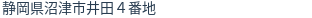 住所(登記所在地)
