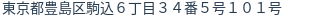 住所(登記所在地)