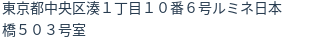 住所