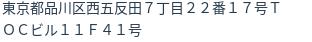 住所