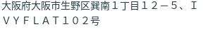 住所（登記所在地）