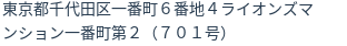 住所（登記所在地）