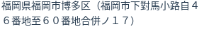 住所(登記所在地)