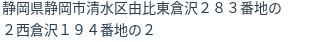 住所(登記所在地)
