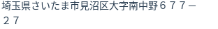 住所(登記所在地)