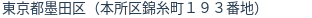 住所(登記所在地)