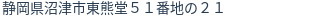 住所(登記所在地)