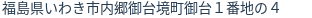住所(登記所在地)