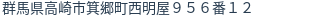 住所(登記所在地)