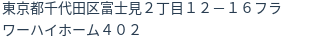 住所（登記所在地）