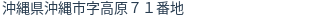 住所(登記所在地)
