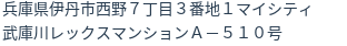 住所