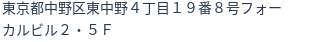 住所（登記所在地）