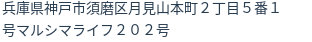 住所
