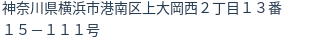 住所（登記所在地）