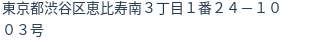 住所(登記所在地)