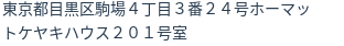 住所（登記所在地）