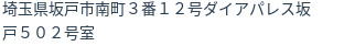 住所