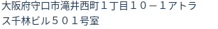 住所