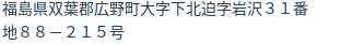 住所