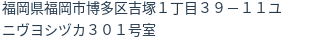 住所