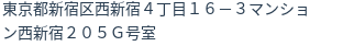 住所（登記所在地）