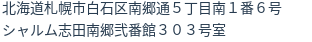 住所
