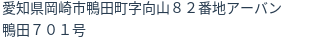 住所