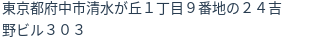 住所（登記所在地）