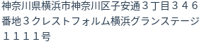 住所(登記所在地)